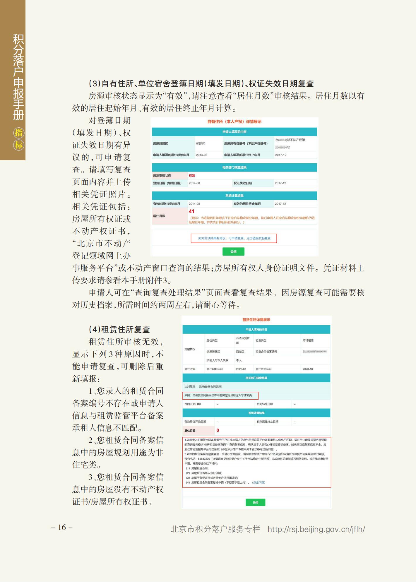 北京积分落户申报手册（2021年版）