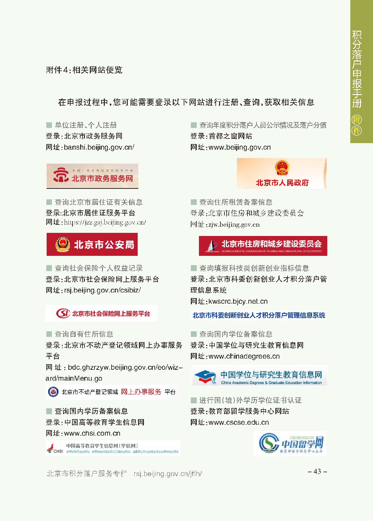 2021年北京市西城区积分落户申报系统及指标审核结果查询入口