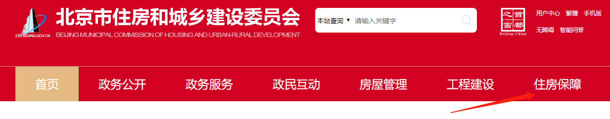 北京住房和城乡建设委员会网站