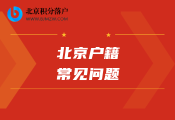 京津冀居民可“跨省通办”户籍类证明啦！