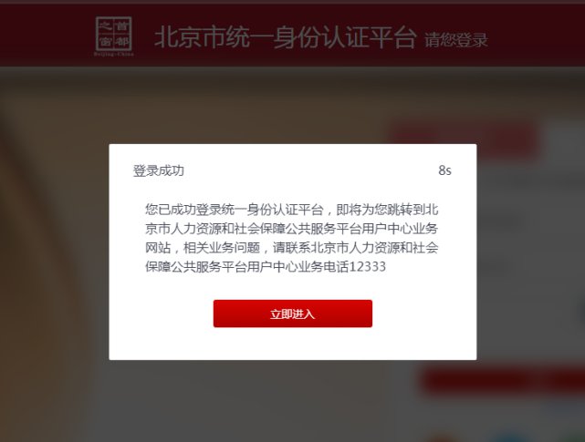 北京积分落户在线申报系统登陆