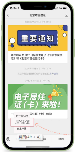 北京电子居住证手机微信申请