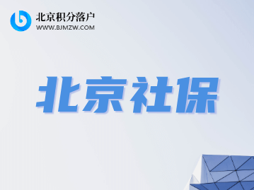 北京城乡居民基本养老保险4月起缴费