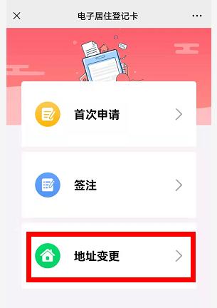 地址变更