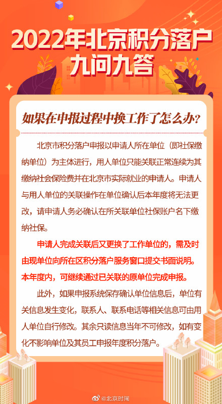 如果在申报过程中换了工作怎么办