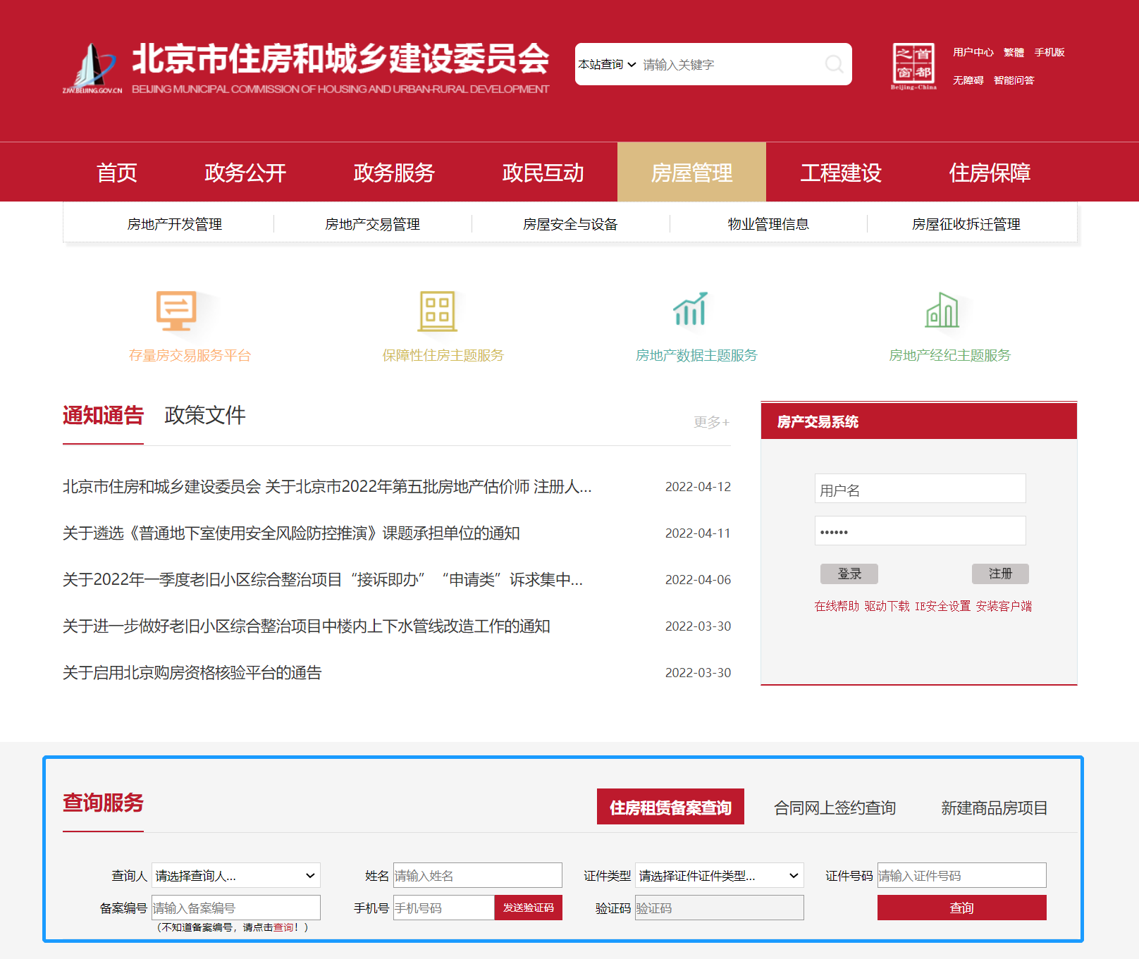 北京积分落户租房备案号查询