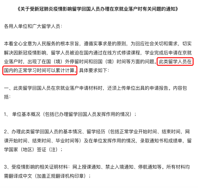 北京留学生落户取消出国留学一年以上时间限制