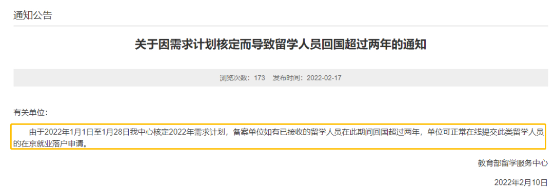 北京留学生落户取消回国两年内落户时间限制