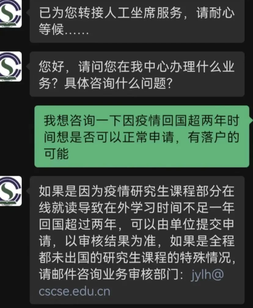 官方关于对回国超2年留学生能否落户北京的解答