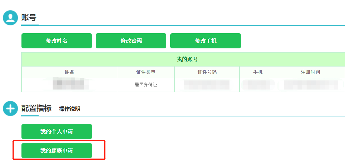 北京小客车指标家庭积分查询方法，申请小客车指标还需提交这些材料