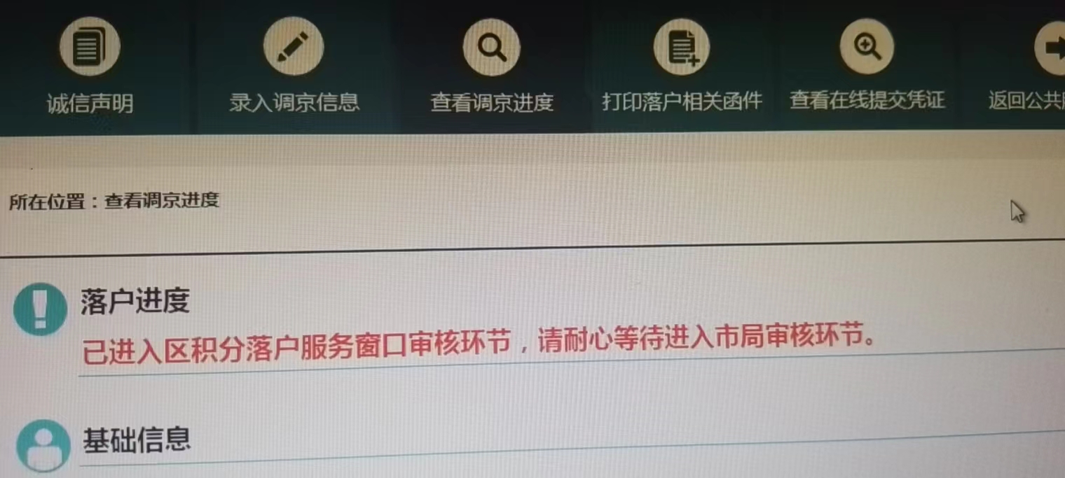 2022年北京积分落户手续进度到哪一步了？