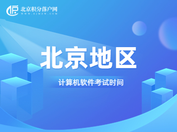 计算机技术与软件专业技术资格考试