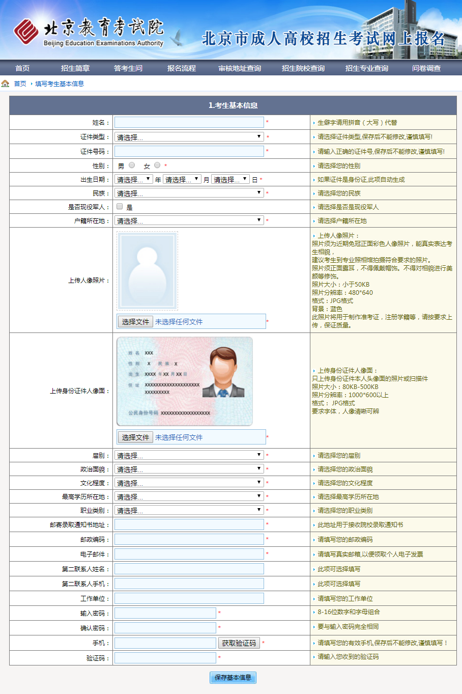 输入考生基本信息