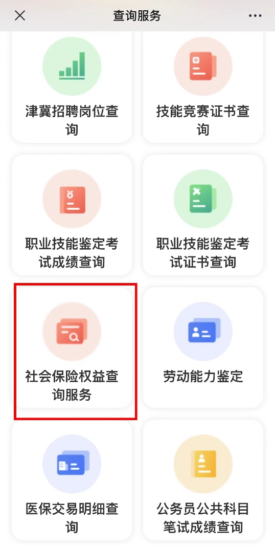 如何查询个人社保缴费记录
