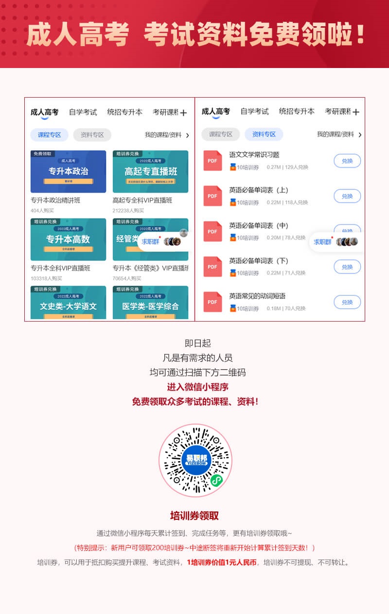 成人高考资料领取