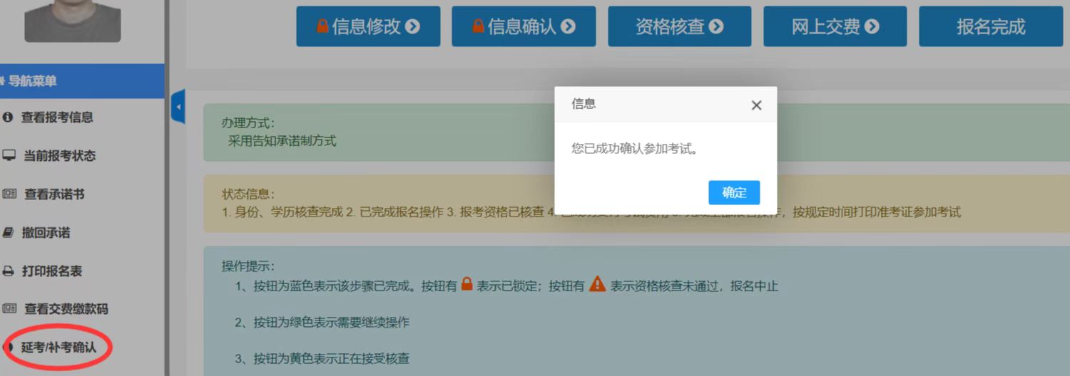 确认参加考试成功