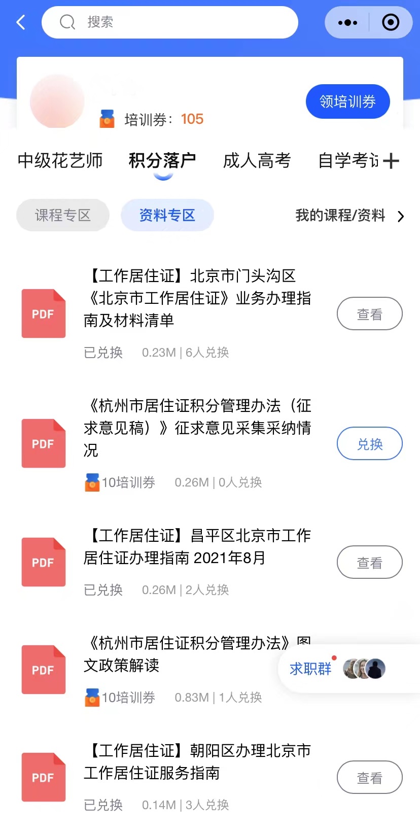 北京市积分落户申报手册小程序领取