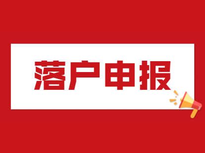 2021年北京朝阳区积分落户申报网站及流程