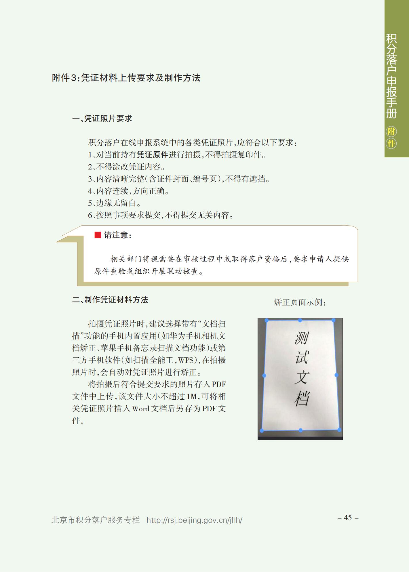 北京积分落户申报手册（2021年版）