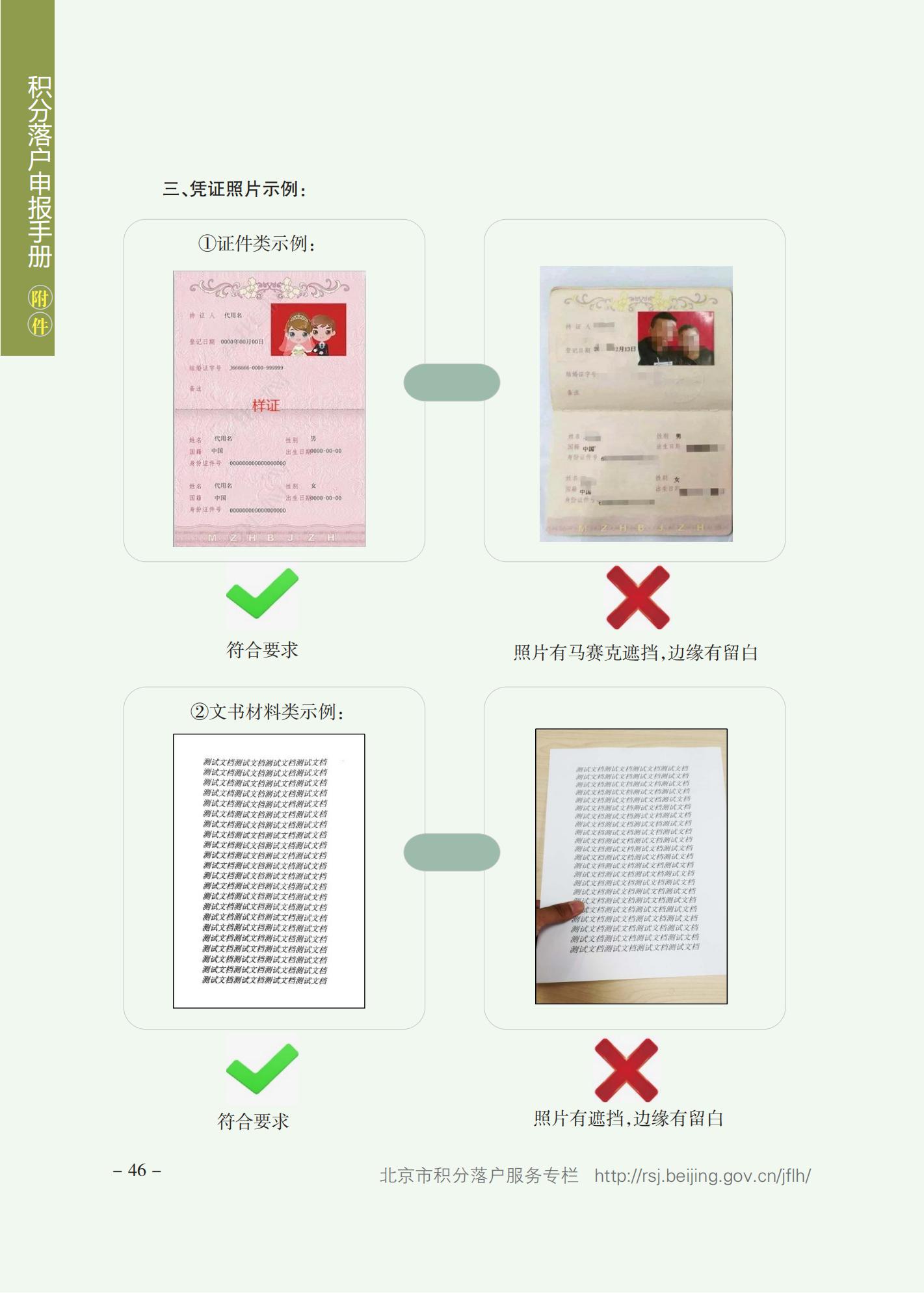 北京积分落户申报手册（2021年版）