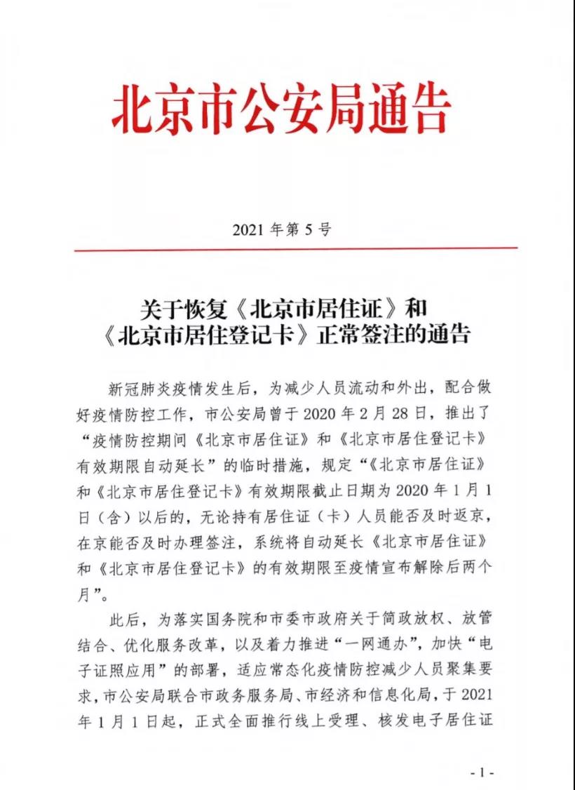 抓紧时间签注居住证、居住登记卡啦！