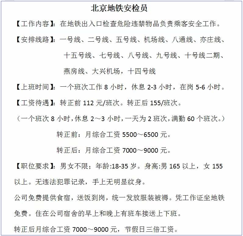 北京就业指导：新招岗位推荐