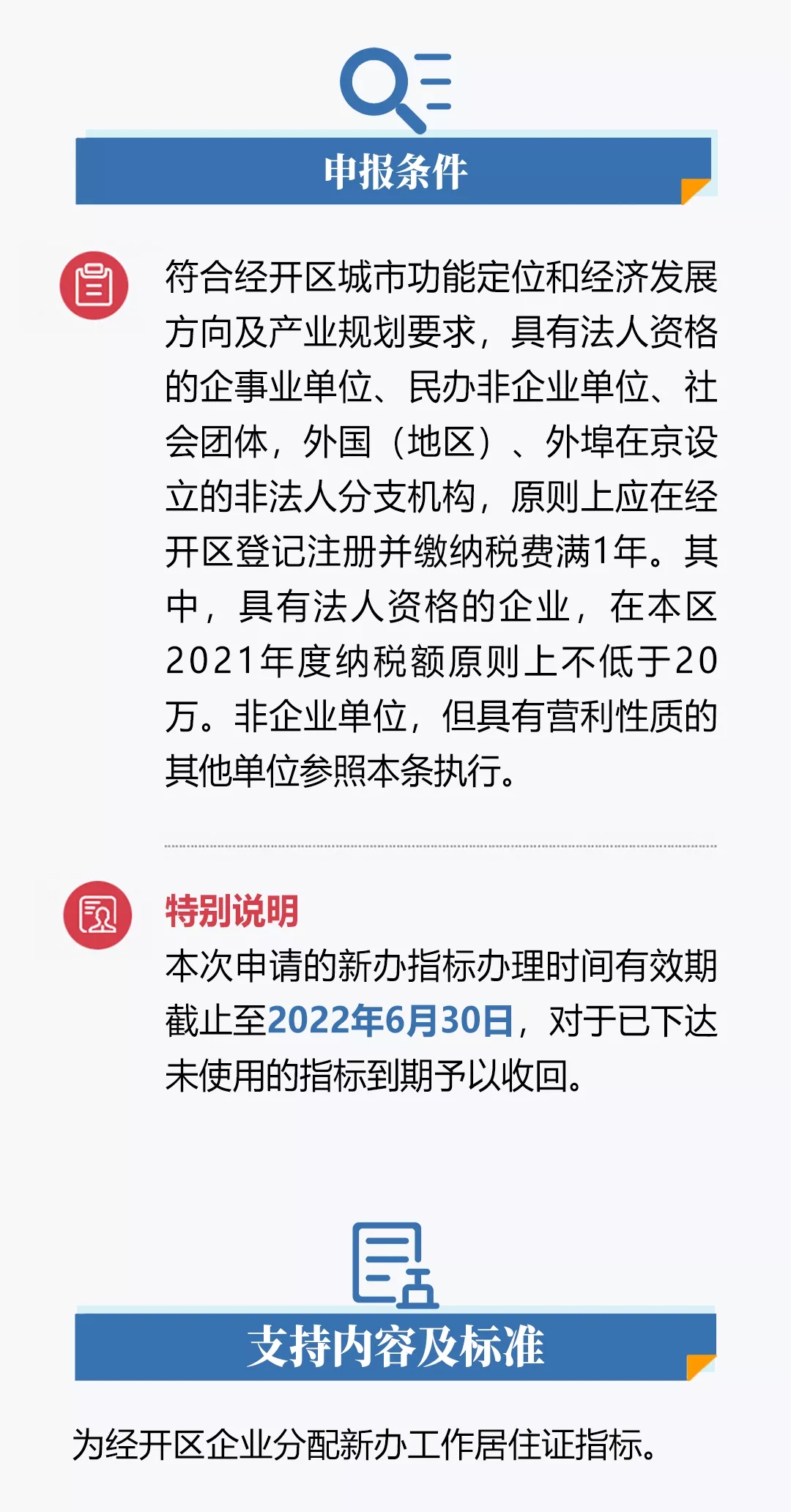 北京工作居住证申请条件