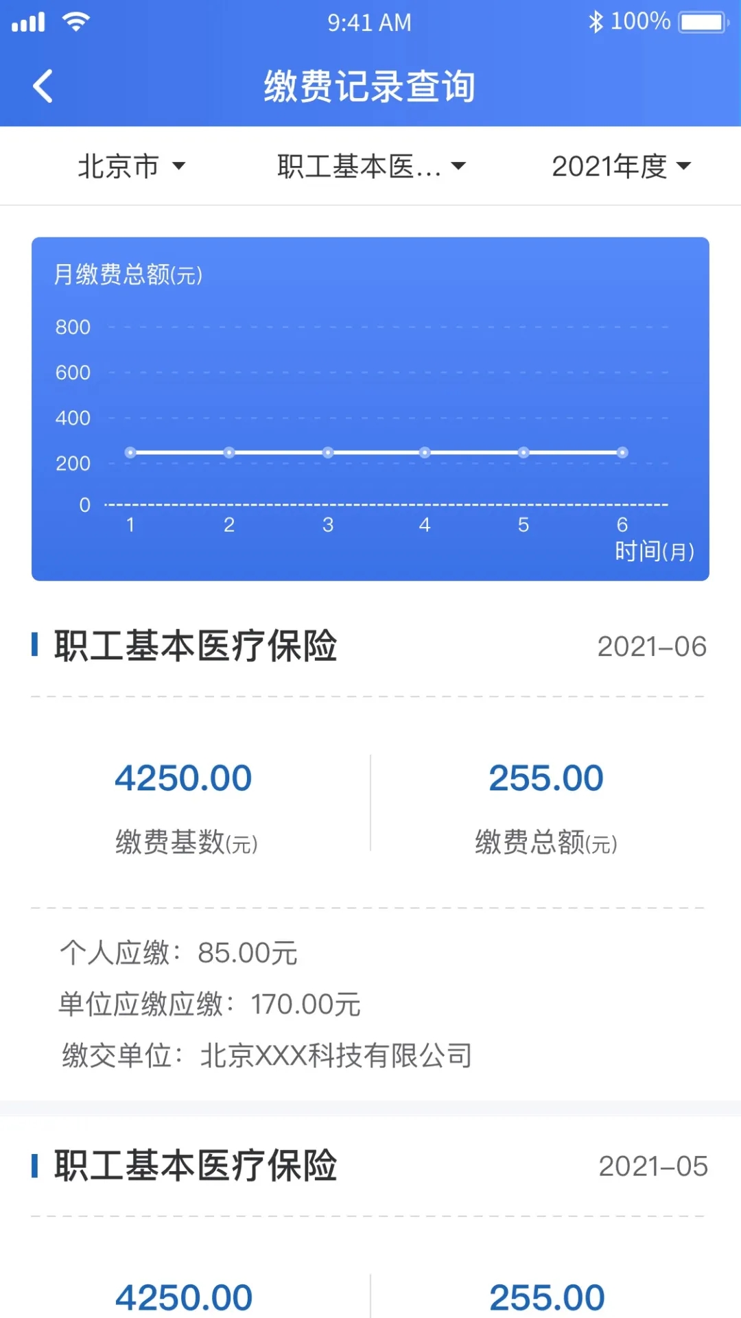 北京市医保缴费记录查询结果
