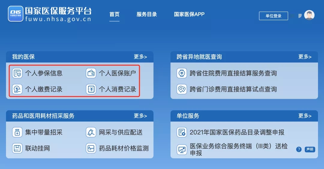 国家医保服务平台