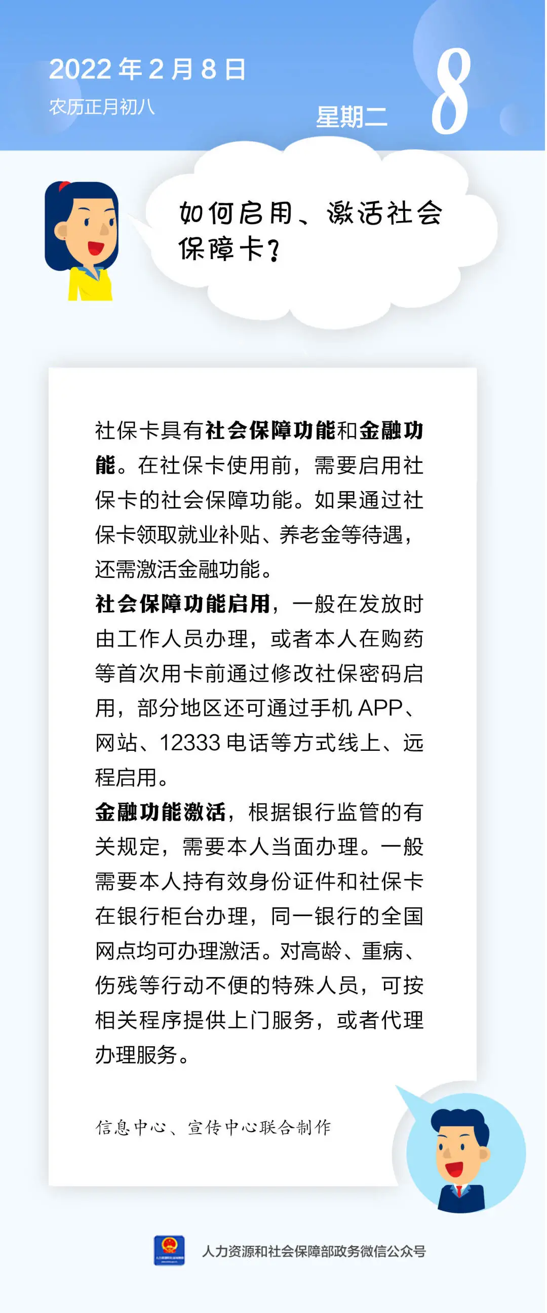 启用激活社保卡的方法