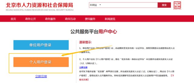 北京积分落户在线申报系统登陆