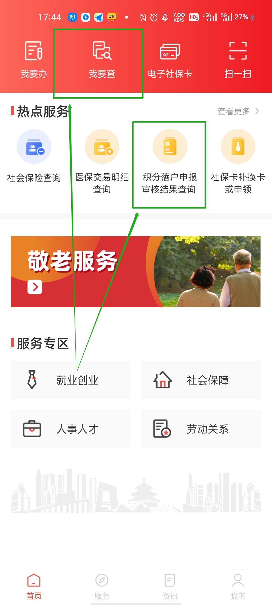 北京积分落户app查询