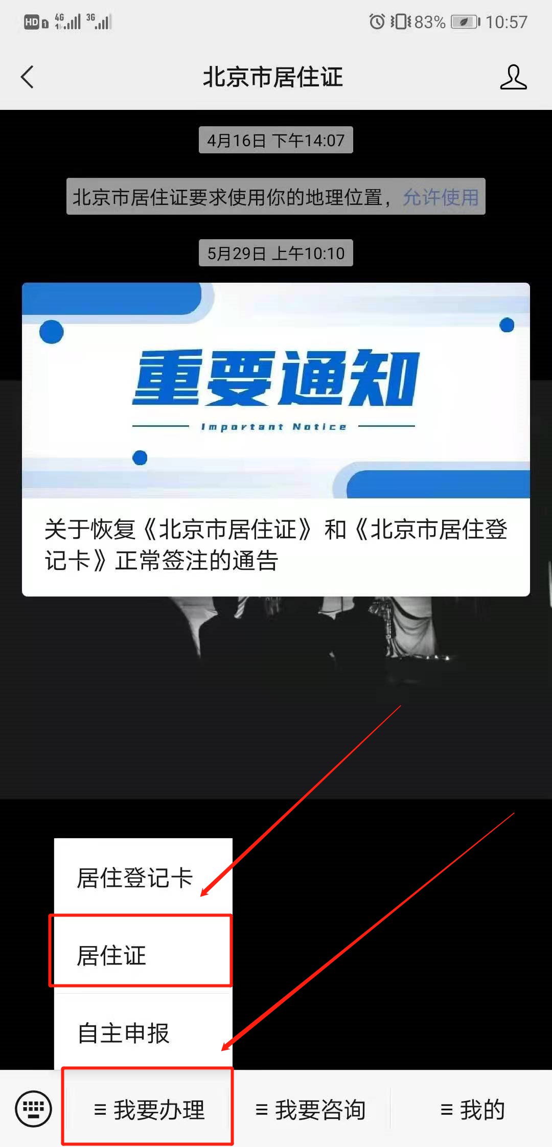 北京市居住证我要办理