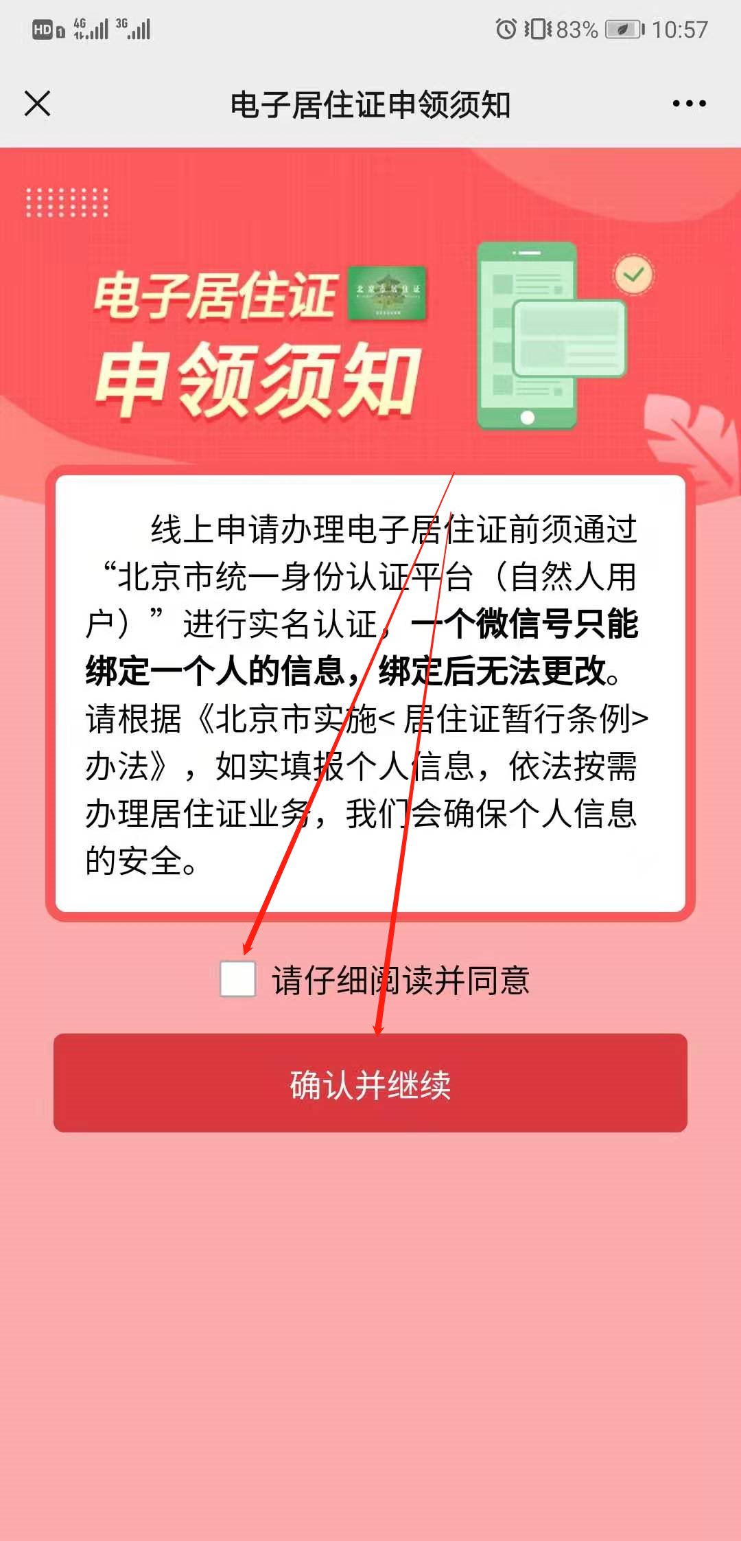 北京居住证签注同意书