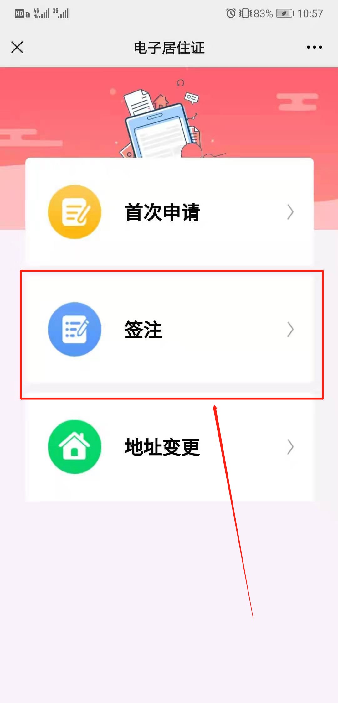 北京市居住证签注栏目