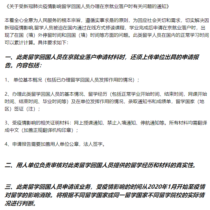 留学生落户北京政策变化