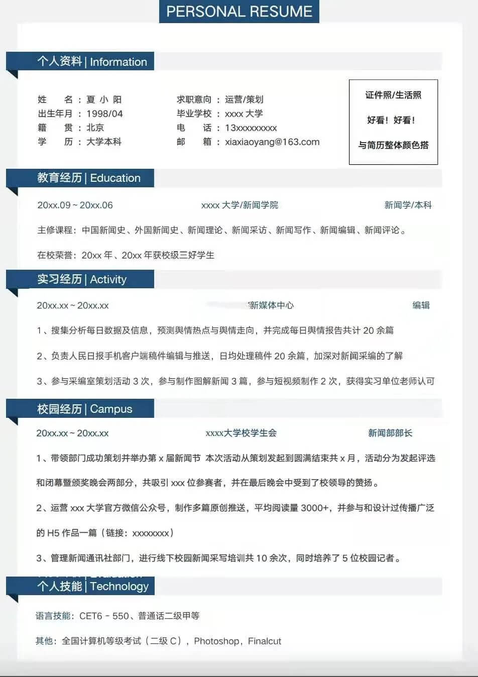 简历你真的会做吗？如何优化个人简历？转存使用技巧！