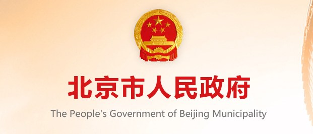 2022年北京积分落户申报需了解的平台！（相关网站）