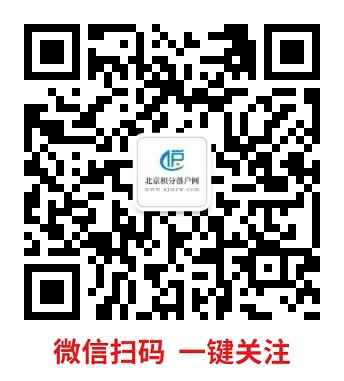 北京落户公众号