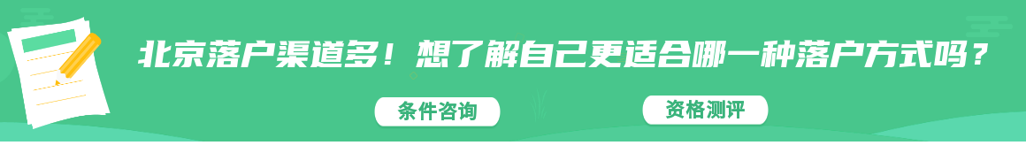 北京积分落户交流群