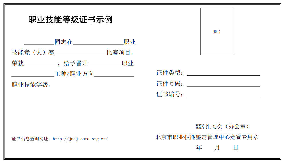 职业技能证书样式