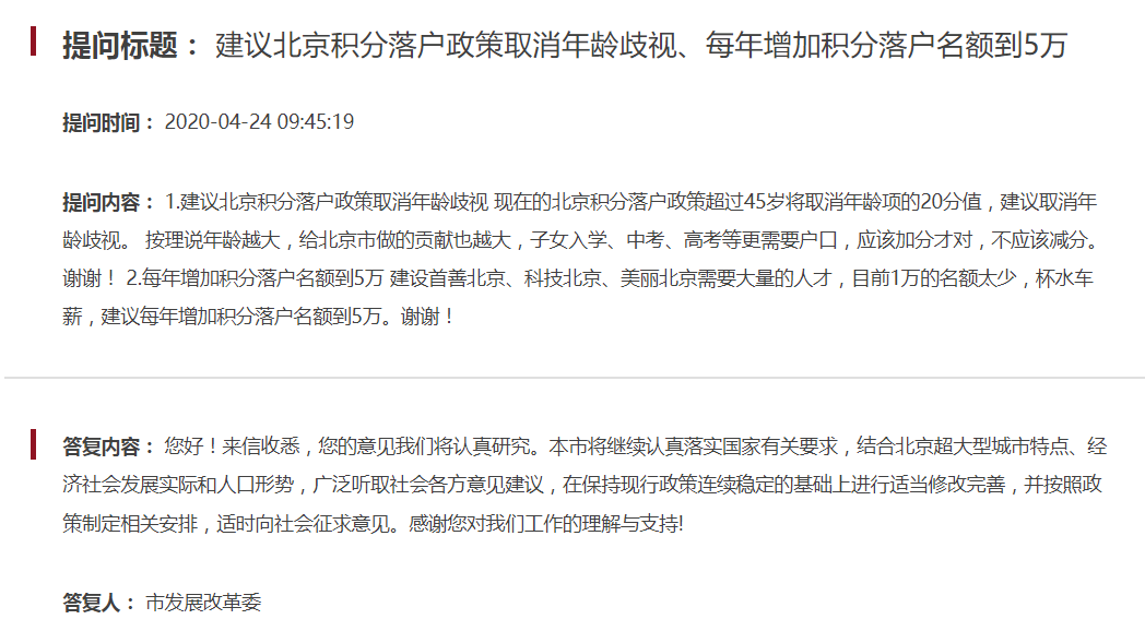 网友建议北京积分落户取消年龄限制