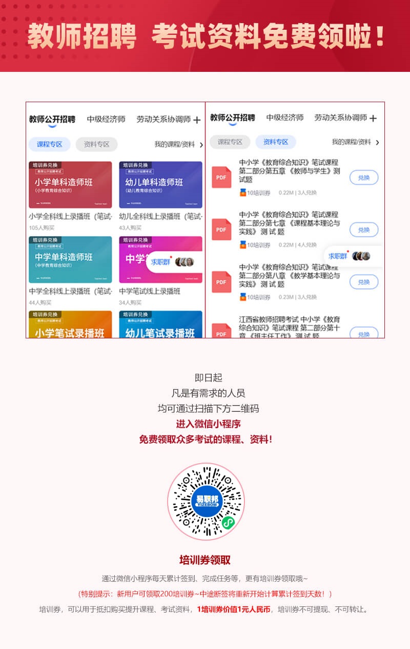 教师招聘资料领取