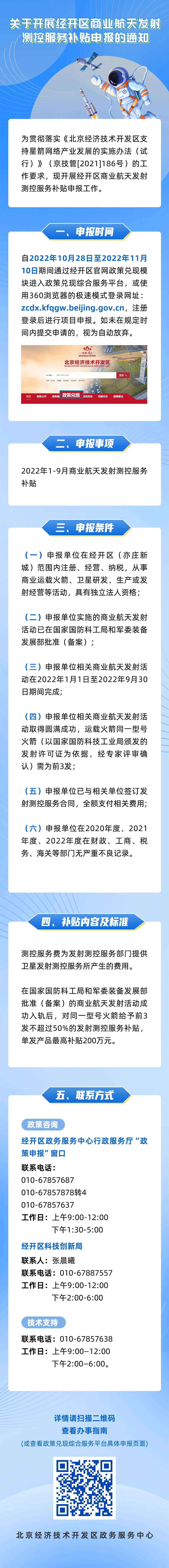 经开区商业航天发射测控服务补贴