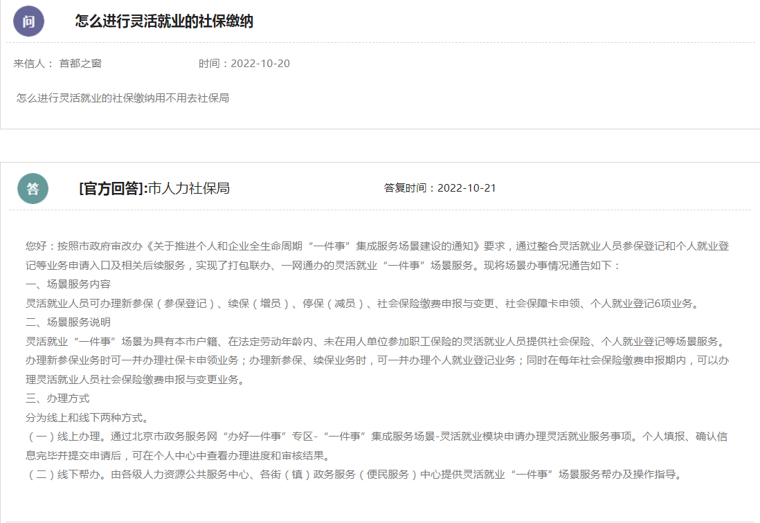 灵活就业社保缴纳