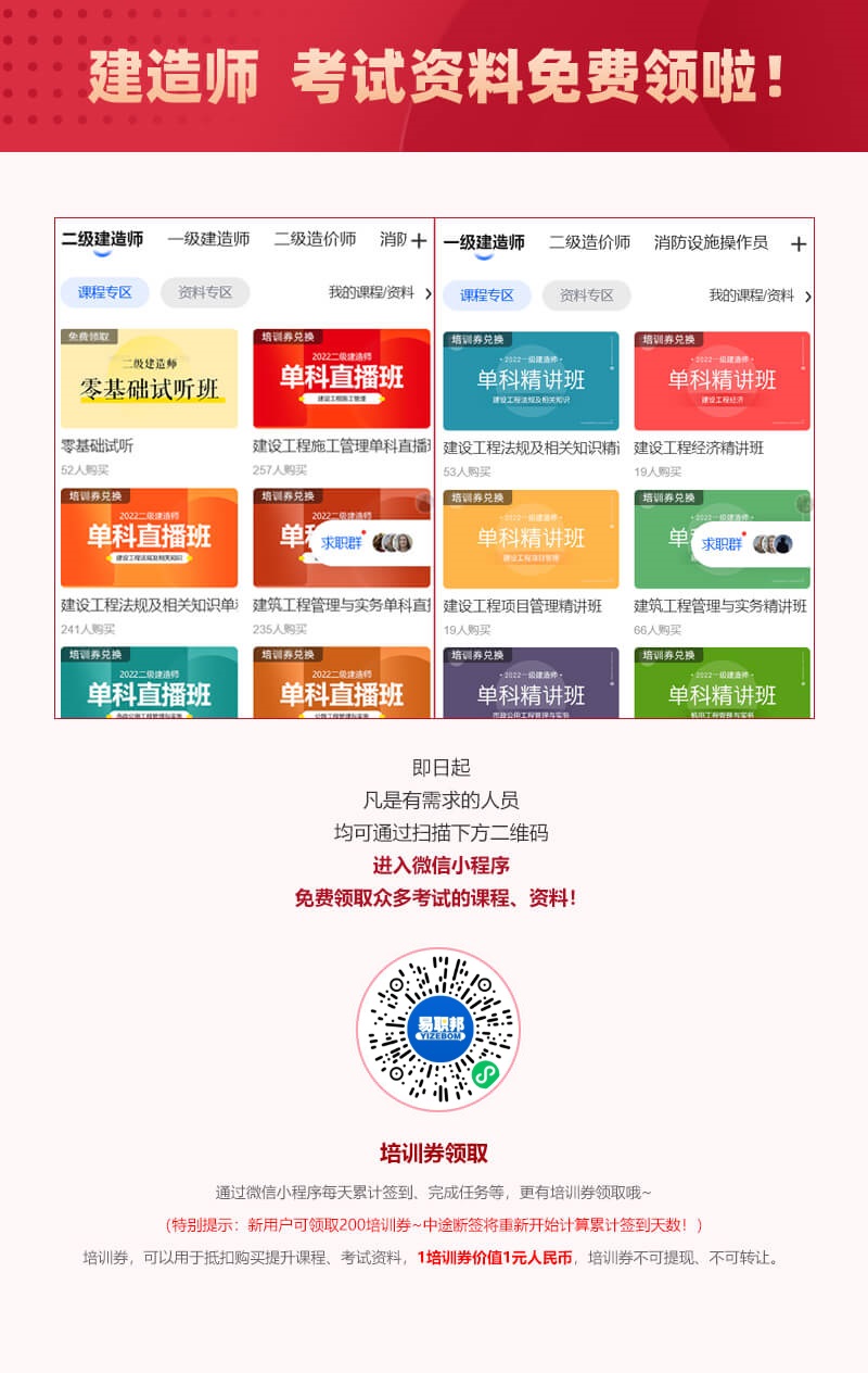 建造师备考资料