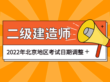 二级建造师
