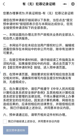 无犯罪记录证明