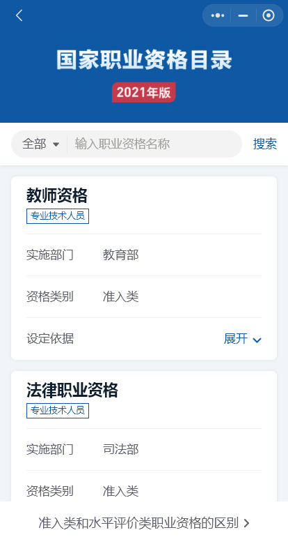 @考证人，1分钟教你一键查国家最新职业资格目录！