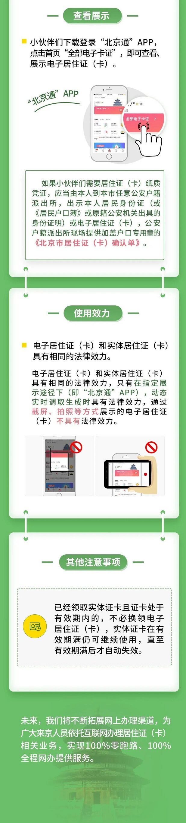 电子版北京居住证怎么查看呢？